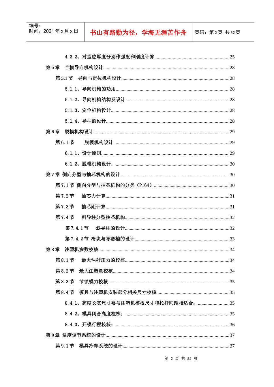 ABS塑料防护罩注射模设计与加工_第2页