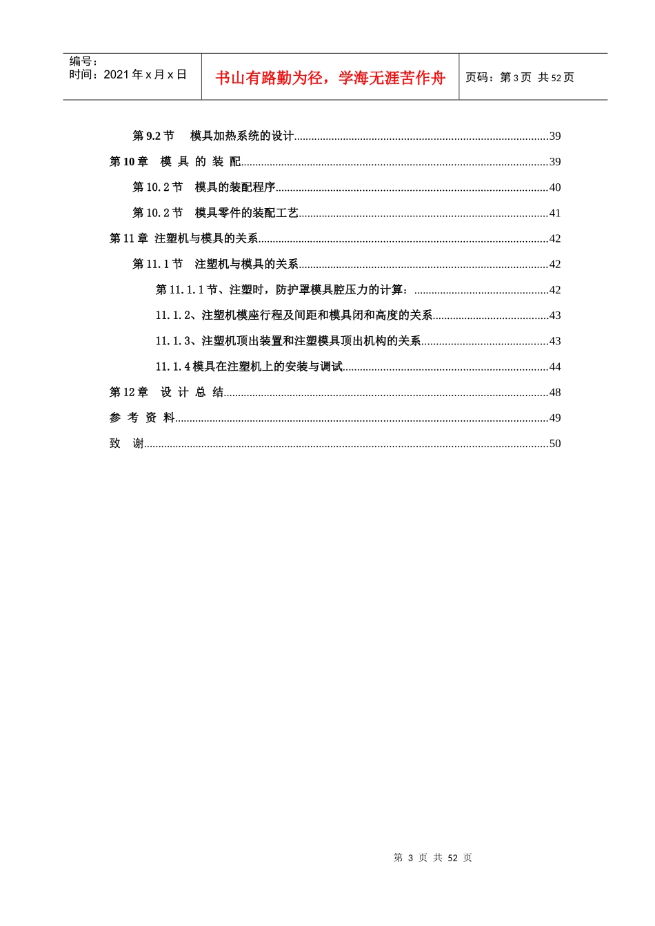 ABS塑料防护罩注射模设计与加工_第3页