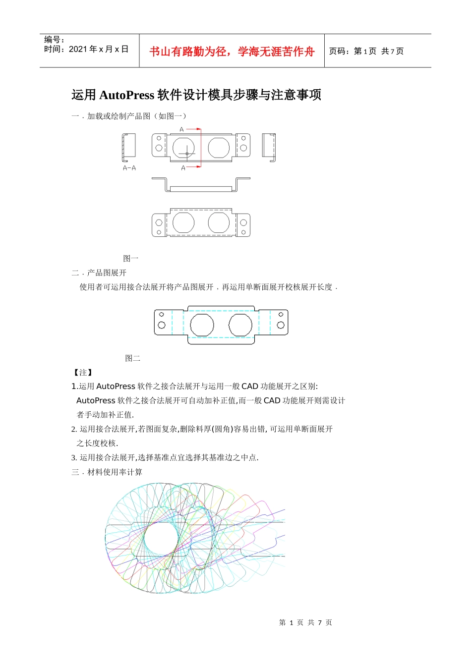 AutoPress设计模具流程_第1页
