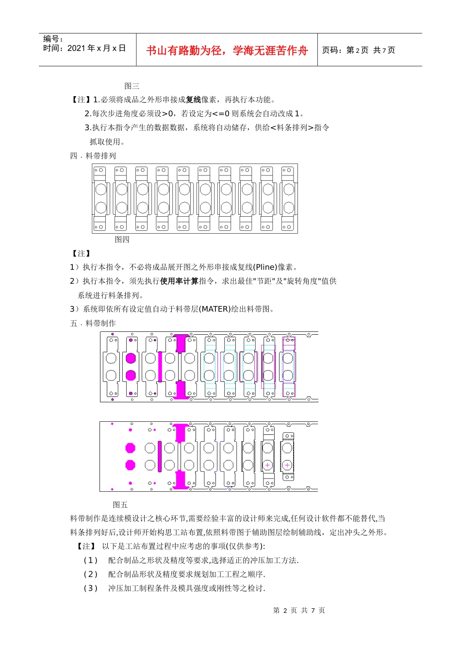 AutoPress设计模具流程_第2页