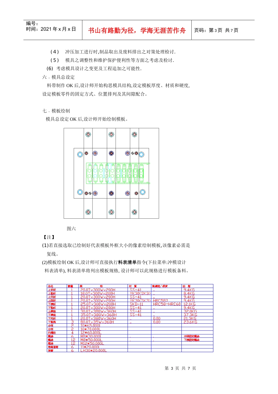 AutoPress设计模具流程_第3页