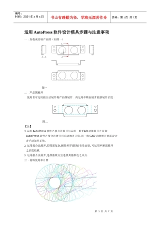 AutoPress设计模具流程