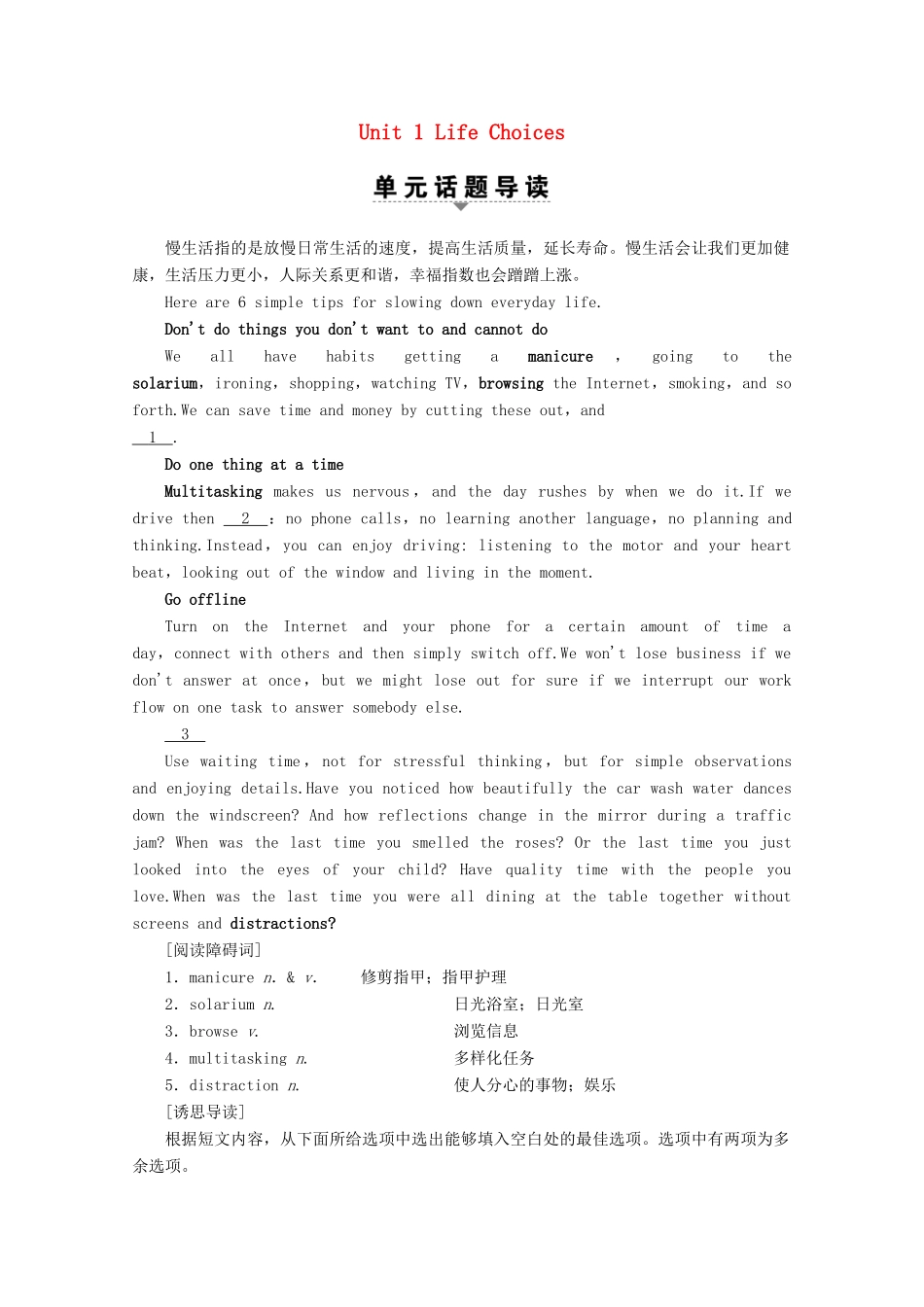 高中英语 Unit 1 Life Choices Section Ⅰ Reading（Ⅰ）（Topic Talk  Lesson 1）讲义 北师大版必修1-北师大版高一必修1英语教案_第1页