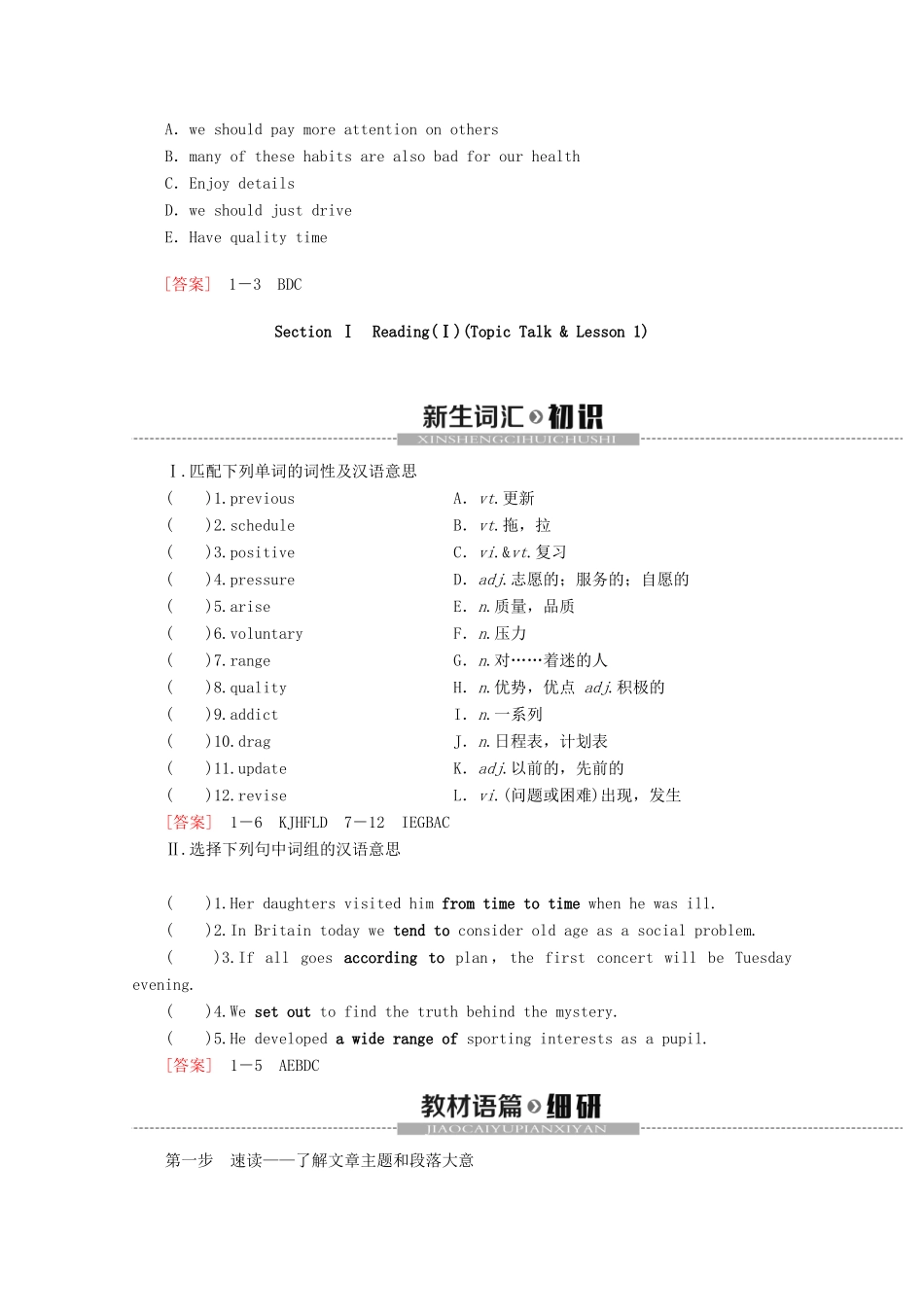 高中英语 Unit 1 Life Choices Section Ⅰ Reading（Ⅰ）（Topic Talk  Lesson 1）讲义 北师大版必修1-北师大版高一必修1英语教案_第2页