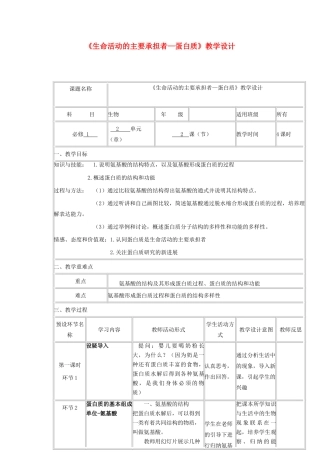 高中生物《生命活动的主要承担者-蛋白质》教学设计-人教版高中全册生物教案