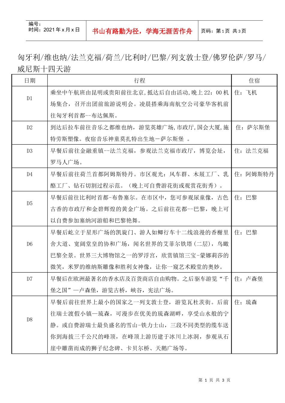 下载行程-西双版纳旅游行程_第1页