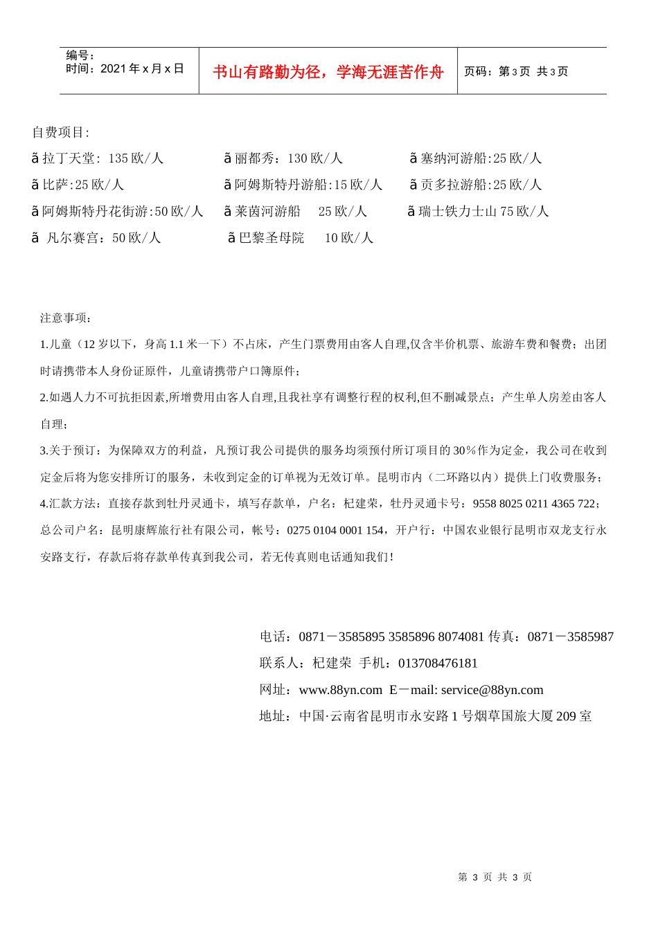 下载行程-西双版纳旅游行程_第3页