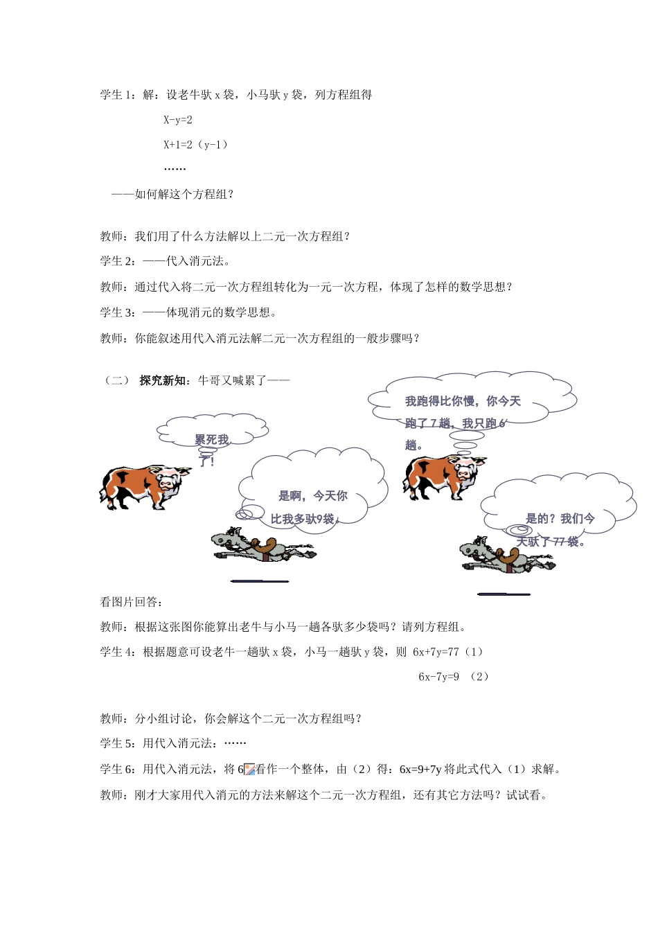 七年级数学 二元一次方程组的解法（2）教案 人教版_第2页