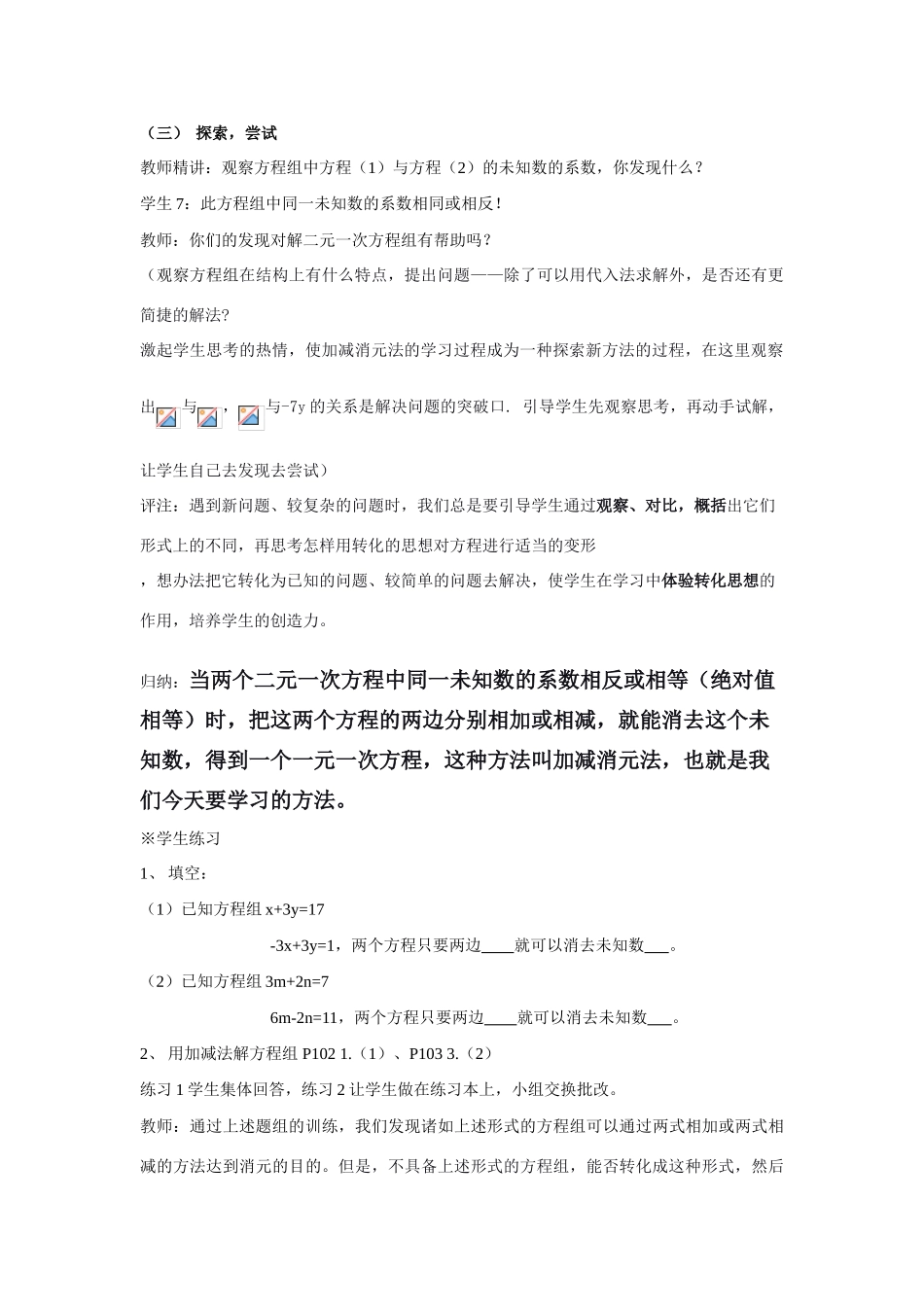 七年级数学 二元一次方程组的解法（2）教案 人教版_第3页