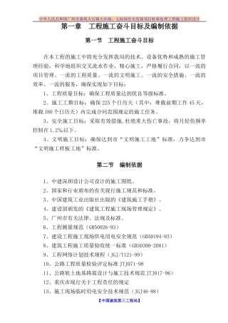 住宅发展项目软基处理工程施工组织设计
