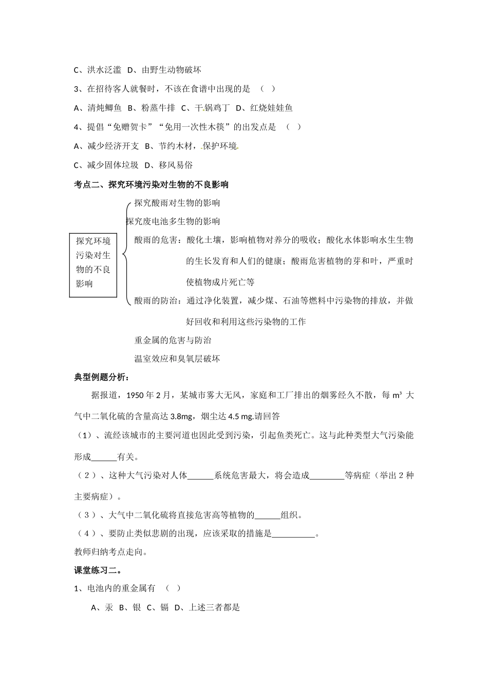 七年级生物下册：第7章 人类活动对生物圈的影响（复习教案）人教版_第2页