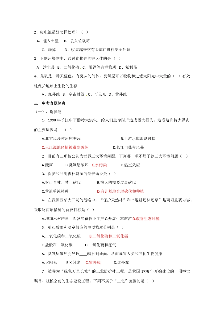 七年级生物下册：第7章 人类活动对生物圈的影响（复习教案）人教版_第3页