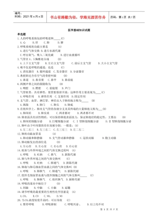 医学基础知识试题