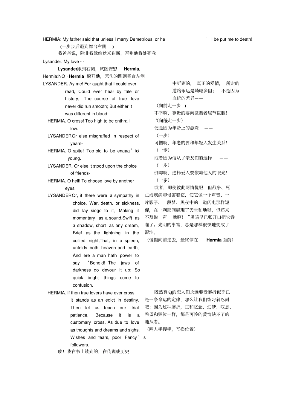 仲夏夜之梦中英对照_第2页