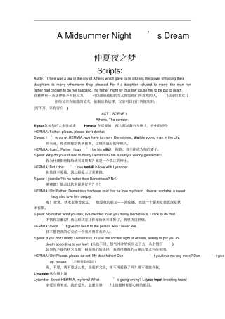 仲夏夜之梦中英对照