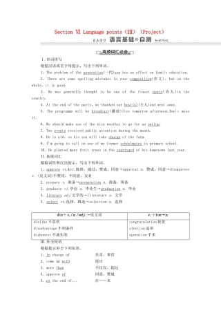 高中英语 Unit1 School life Section Ⅵ Language points（Ⅲ）（Project）教案 牛津译林版必修1-牛津版高中必修1英语教案