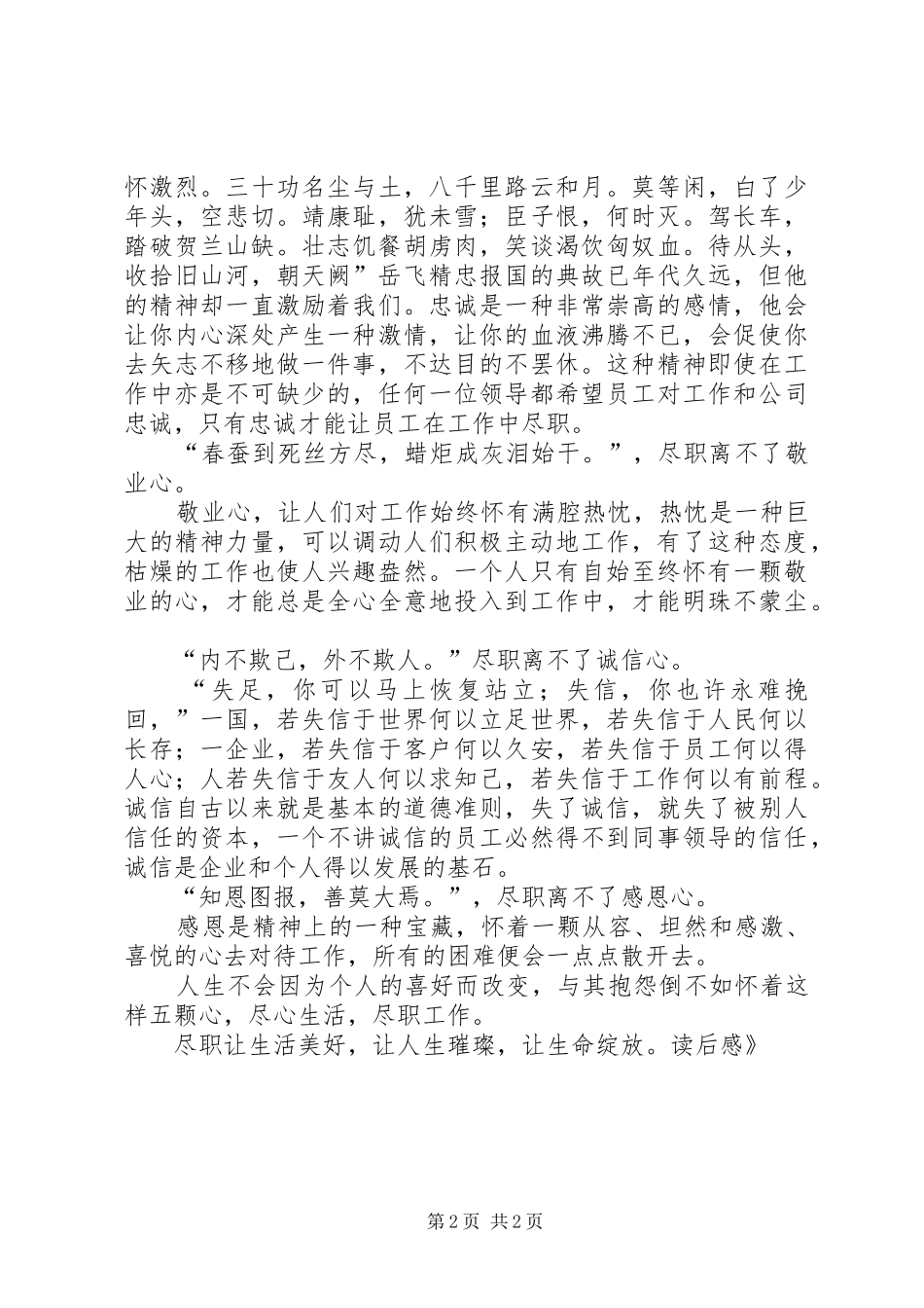 《工作重在尽职》读后感 _第2页