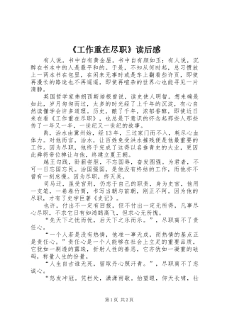 《工作重在尽职》读后感 