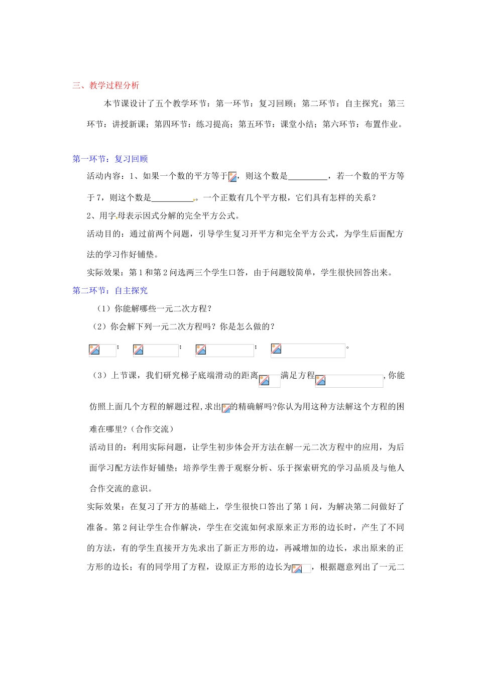 辽宁省沈阳市第四十五中学九年级数学上册 2.2 用配方法求解一元二次方程（第一课时）教案 （新版）北师大版_第2页