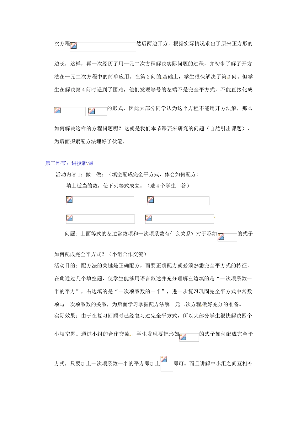 辽宁省沈阳市第四十五中学九年级数学上册 2.2 用配方法求解一元二次方程（第一课时）教案 （新版）北师大版_第3页