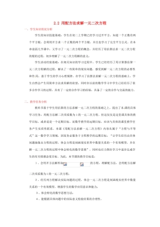 辽宁省沈阳市第四十五中学九年级数学上册 2.2 用配方法求解一元二次方程（第一课时）教案 （新版）北师大版
