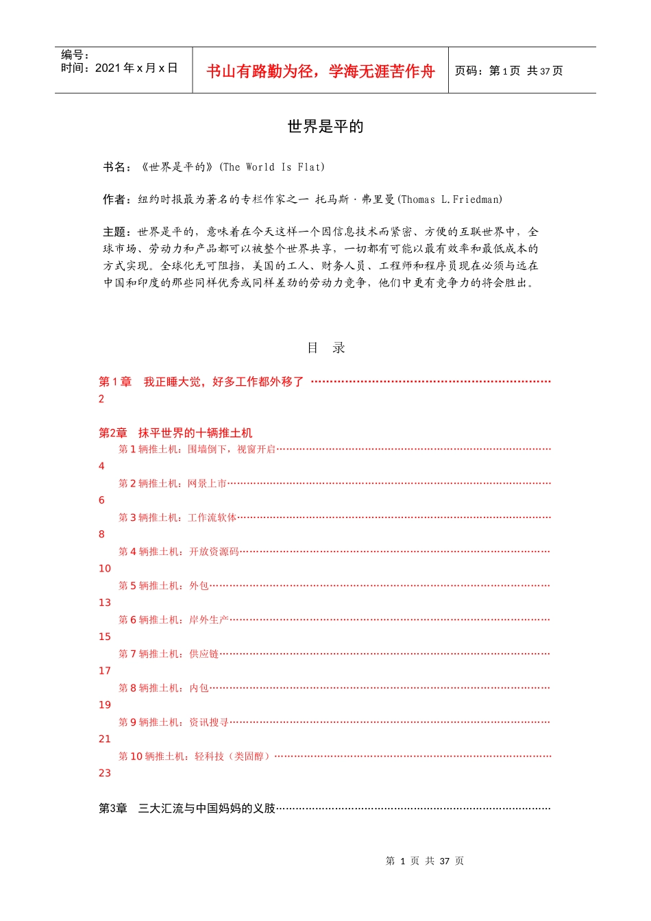 《世界是平的》电子书阅读_第1页