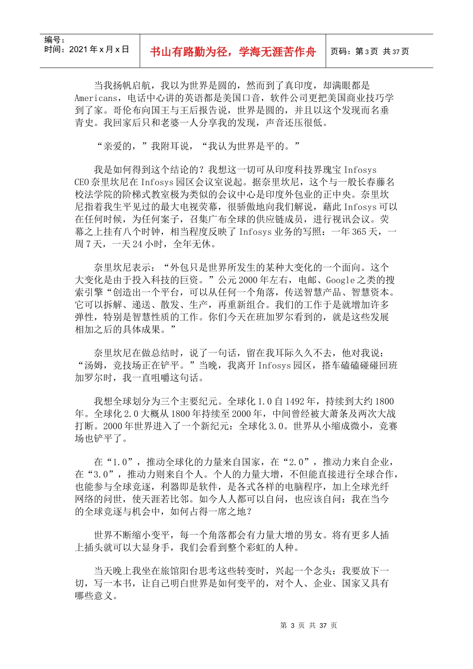 《世界是平的》电子书阅读_第3页