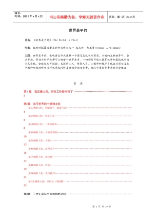 《世界是平的》电子书阅读