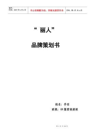 丽人服装品牌策划书