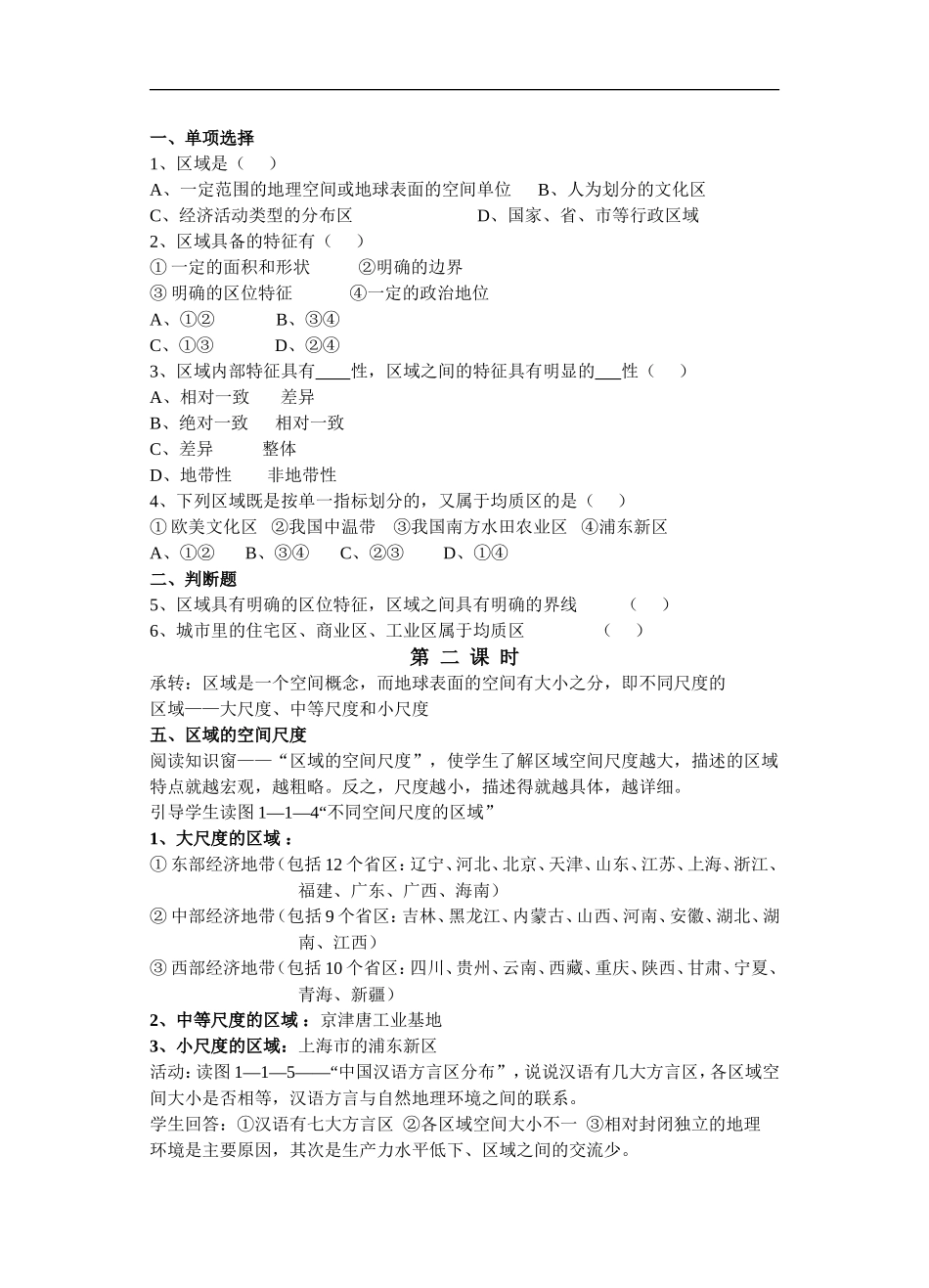 高中地理：第一单元第一节认识区域共案鲁教版必修3_第3页