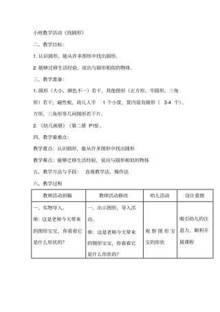 小班数学活动《找圆形》