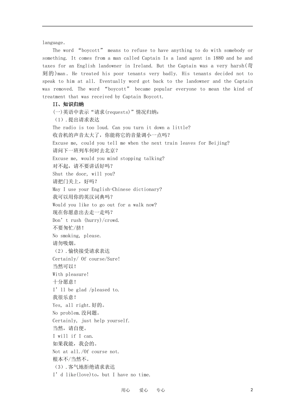 高一英语 Unit2《English around the world》精品教案 备课资料 旧人教版第一册_第2页