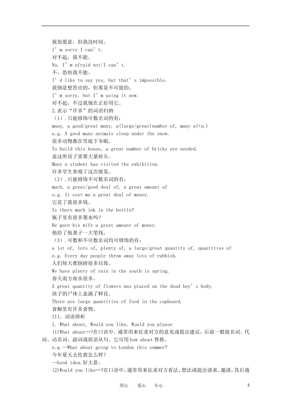 高一英语 Unit2《English around the world》精品教案 备课资料 旧人教版第一册_第3页