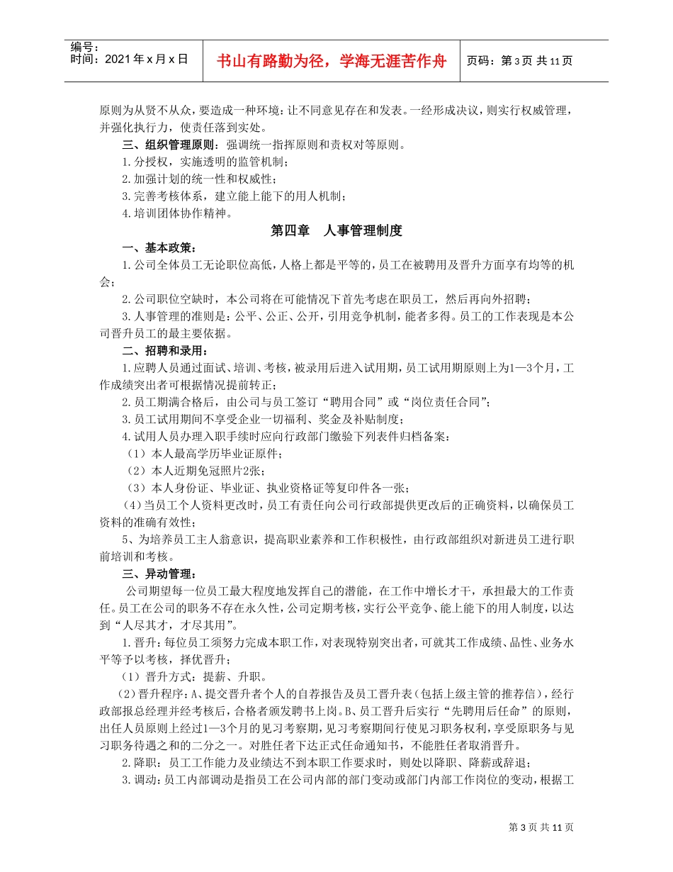 医药公司管理制度1(DOC14页)_第3页