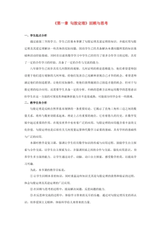 辽宁省沈阳市第四十五中学八年级数学上册《第一章 勾股定理》回顾与思考 （新版）北师大版