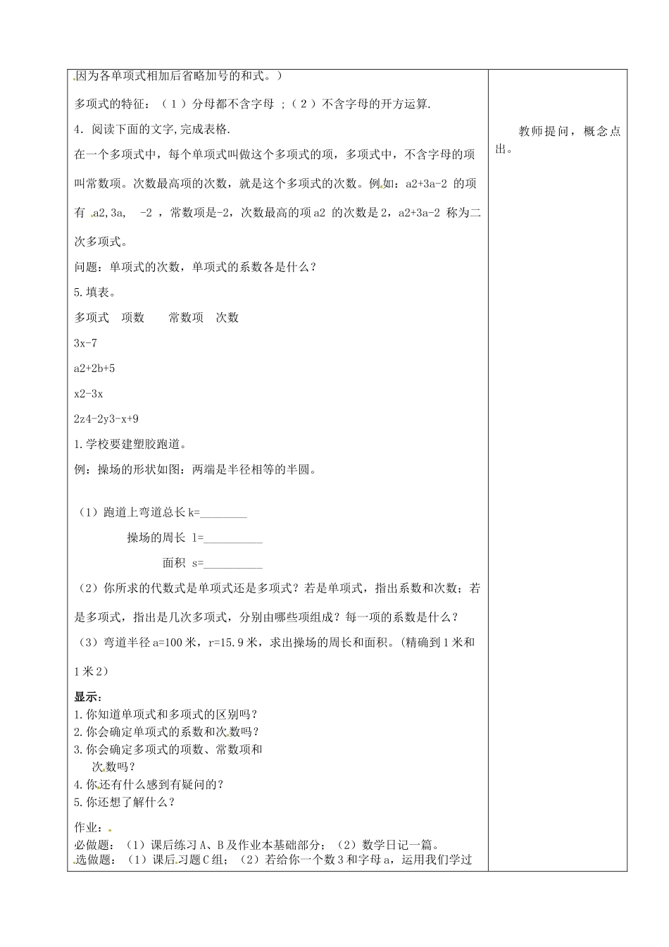 山东省烟台20中七年级数学《整式》教案_第3页