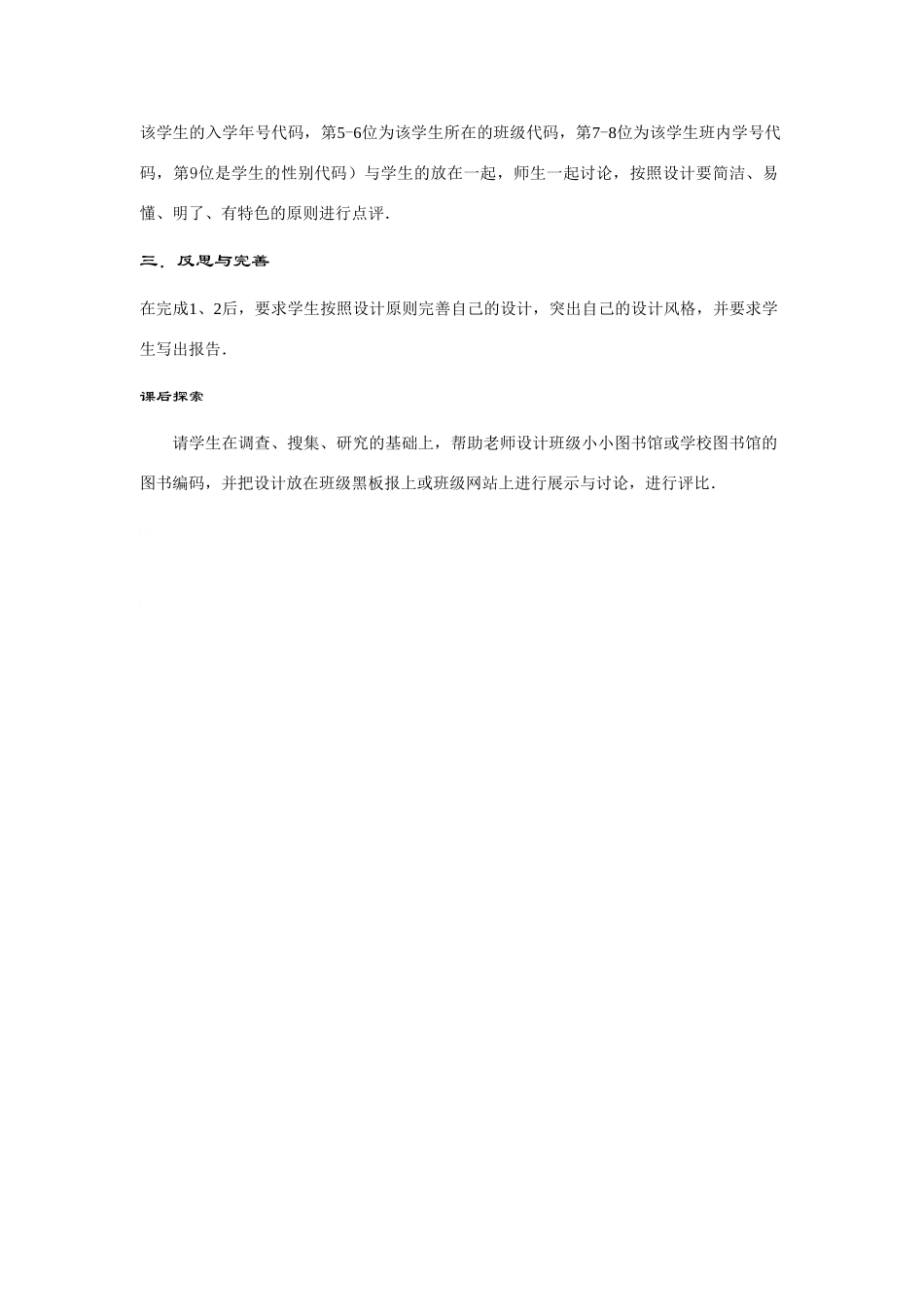 七年级数学上册第3章课题学习--身份证号码与学籍号(2)教案华东师大版_第2页