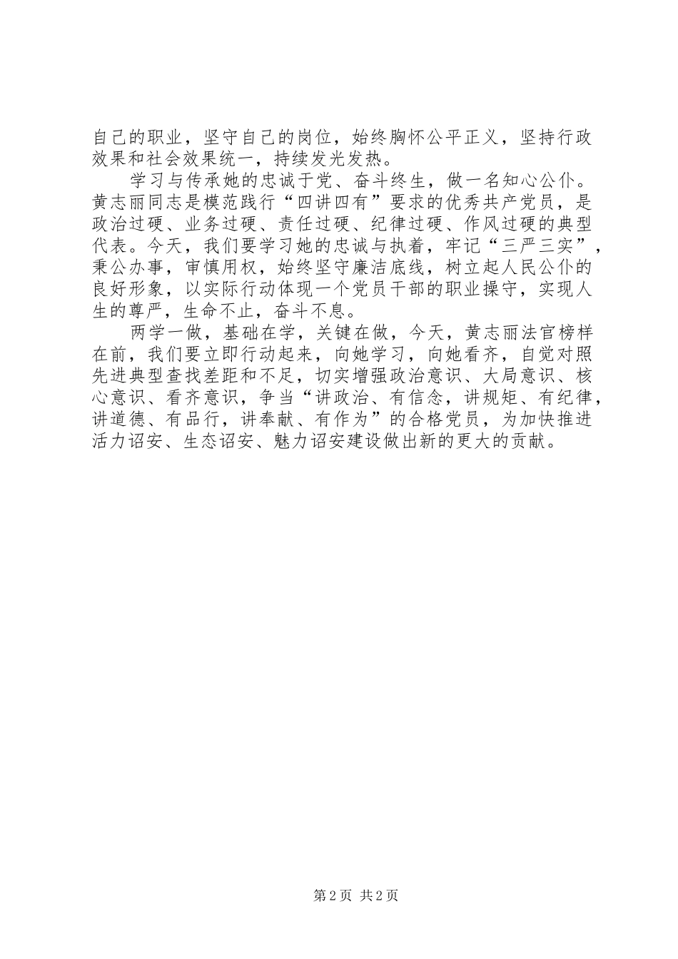 毋俊利《知心法官》观后感 _第2页