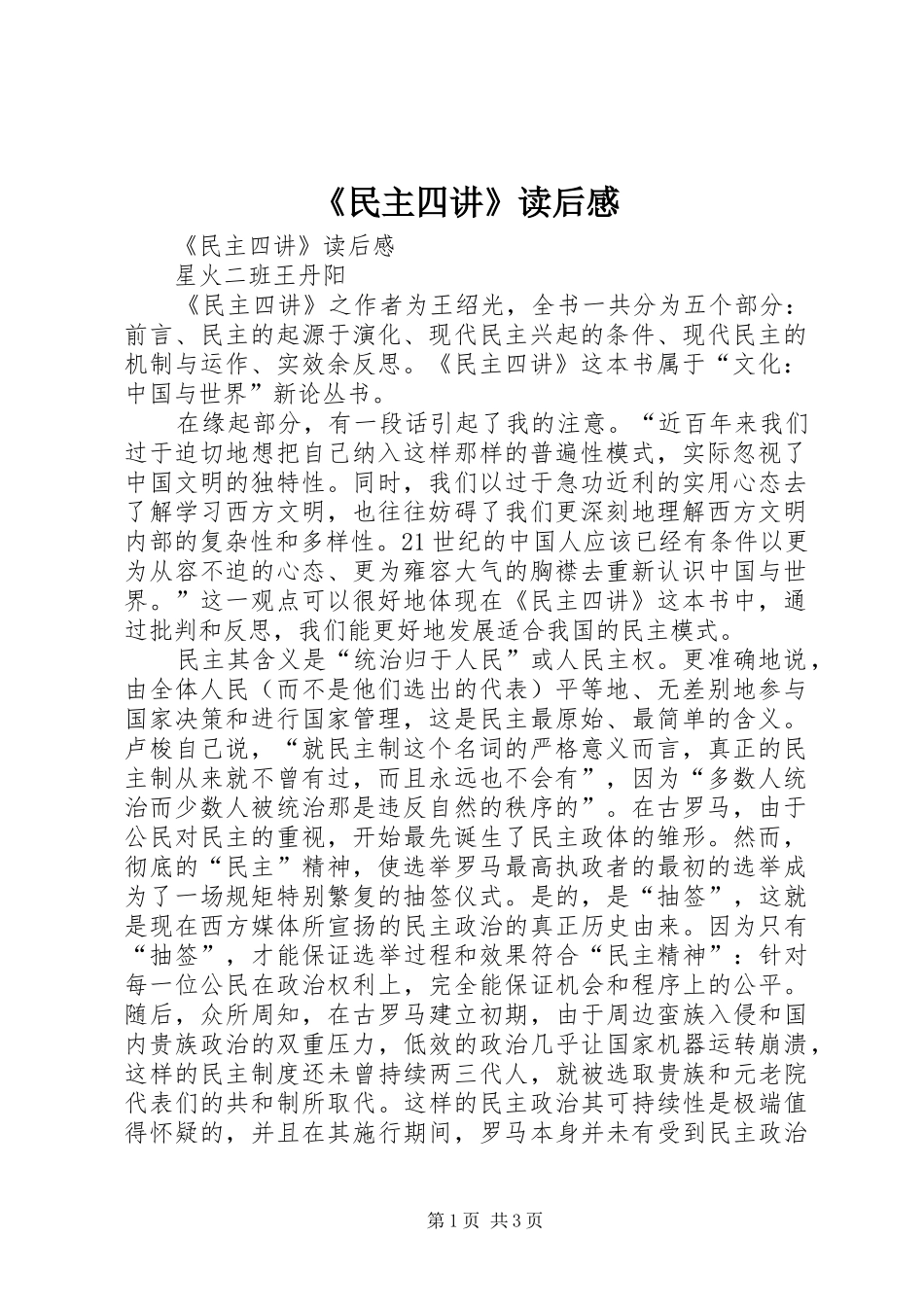 《民主四讲》读后感 _第1页