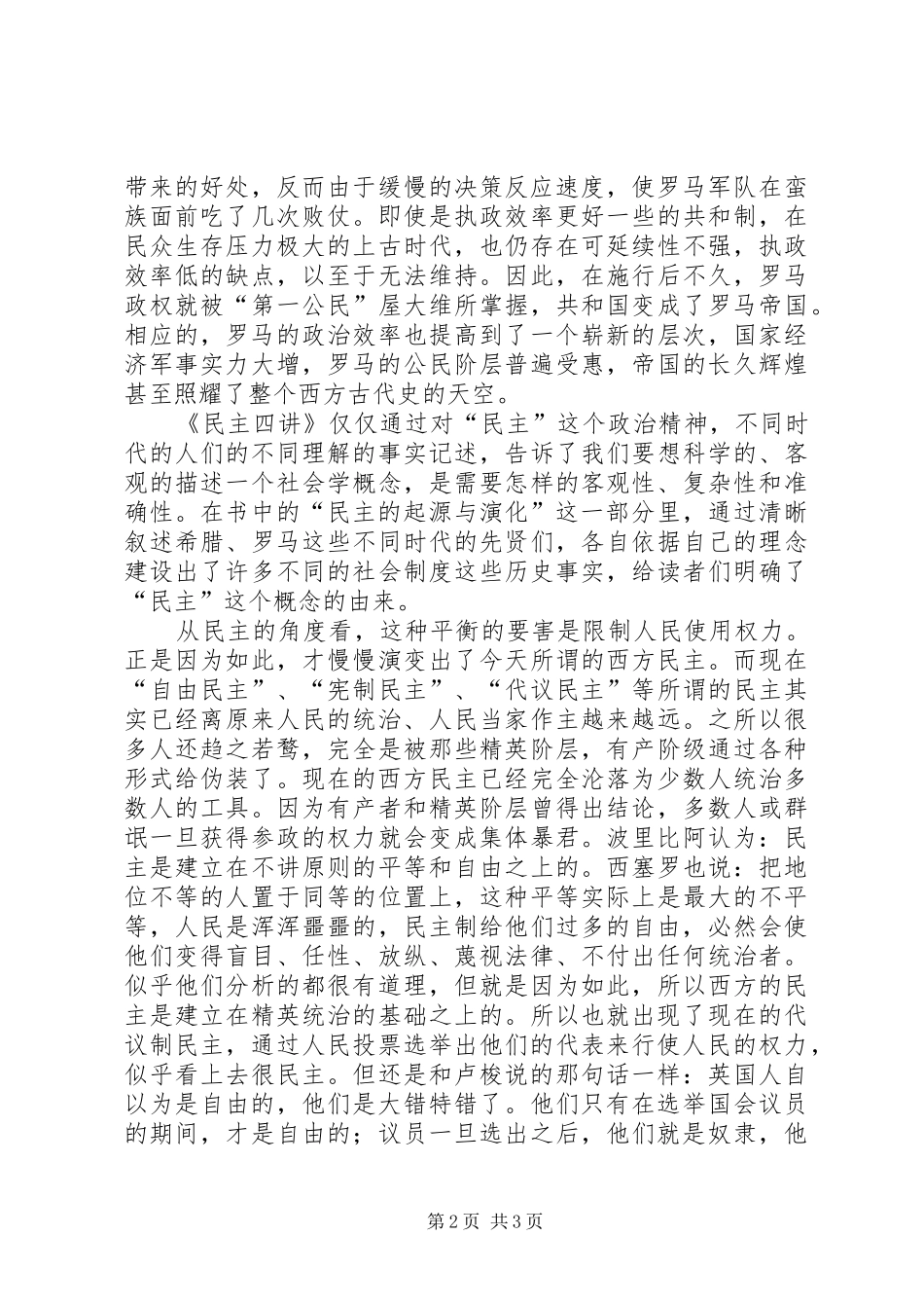 《民主四讲》读后感 _第2页