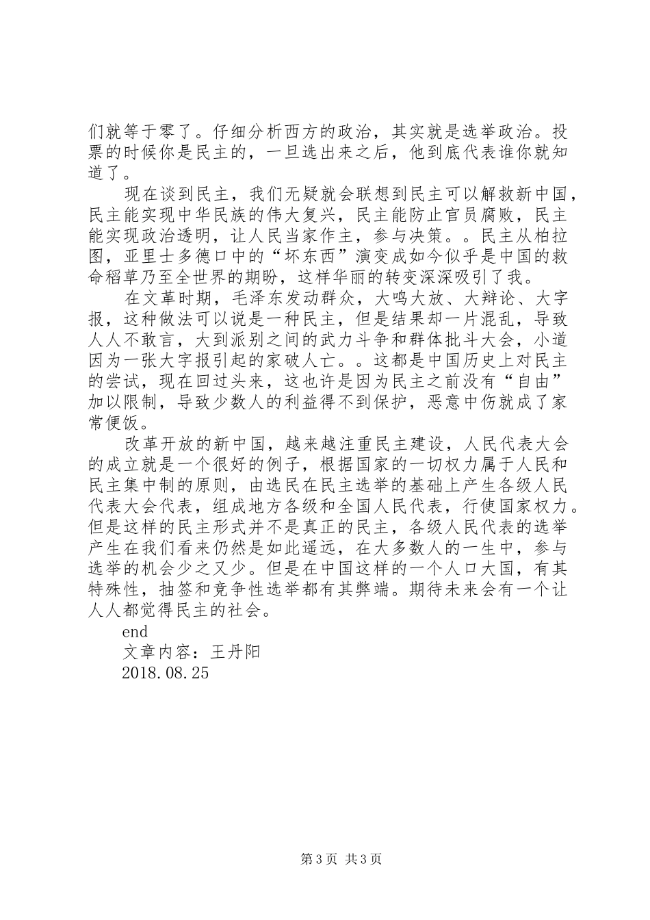 《民主四讲》读后感 _第3页