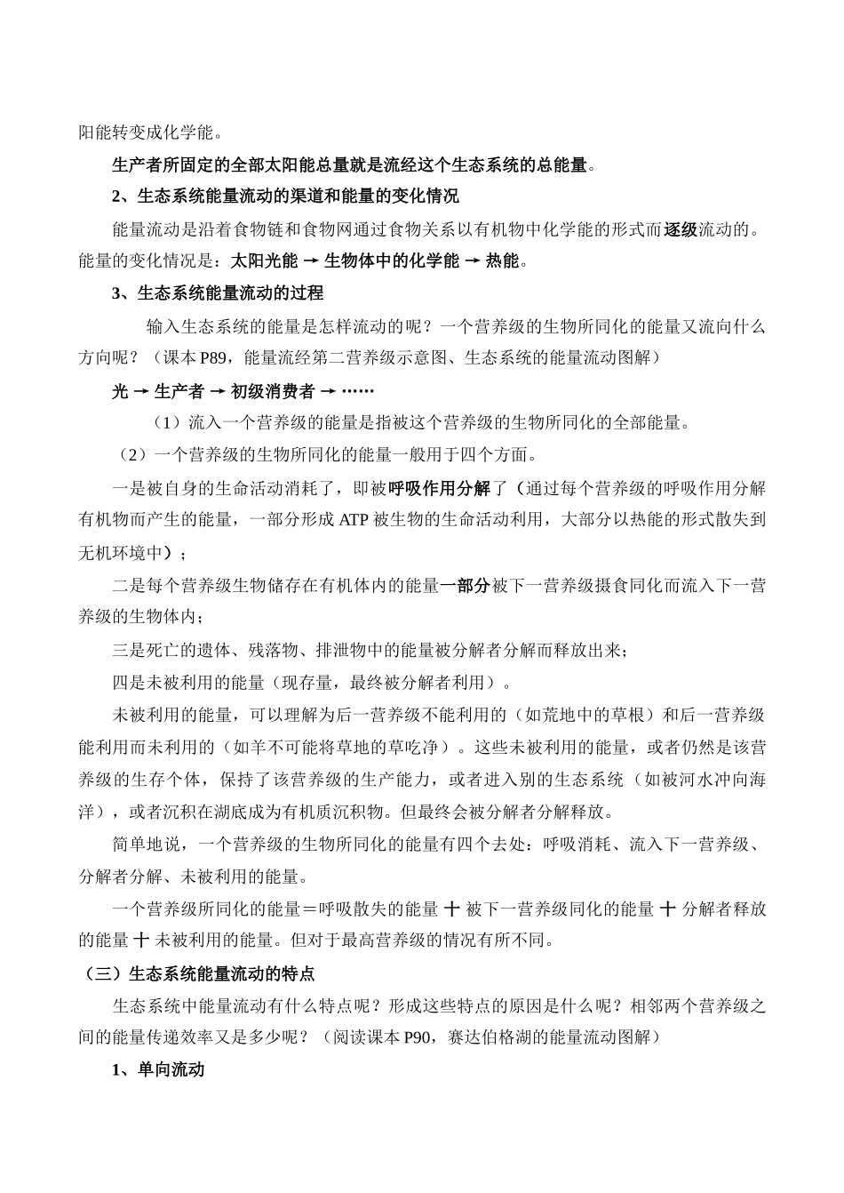 高二生物 生态系统的能量流动_第2页