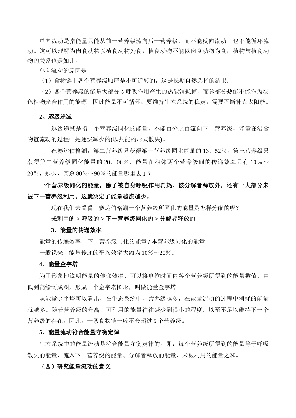 高二生物 生态系统的能量流动_第3页