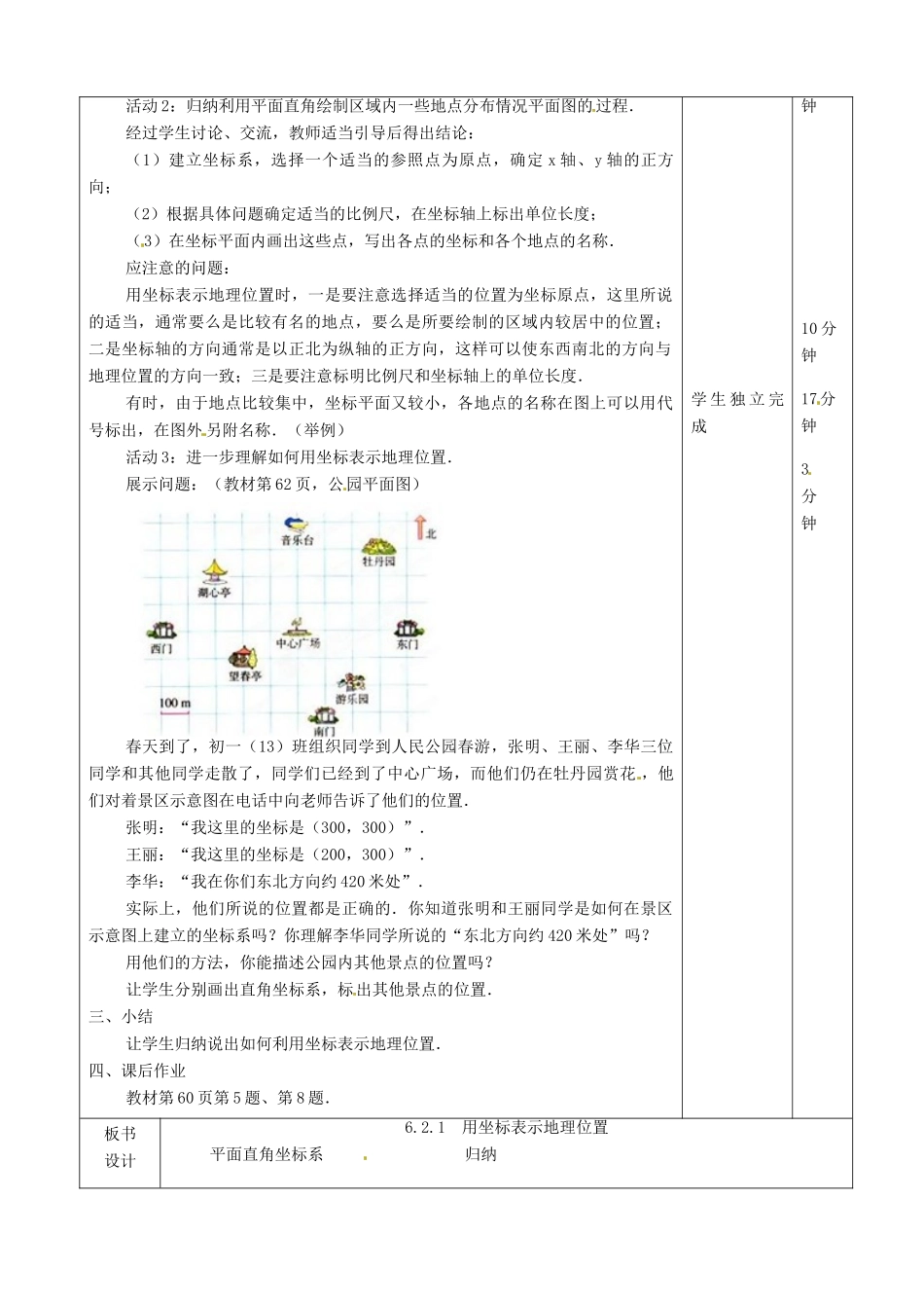 山东省滨州市邹平实验中学七年级数学下册《6.2.1用坐标表示地理位置》教案 人教新课标版_第2页