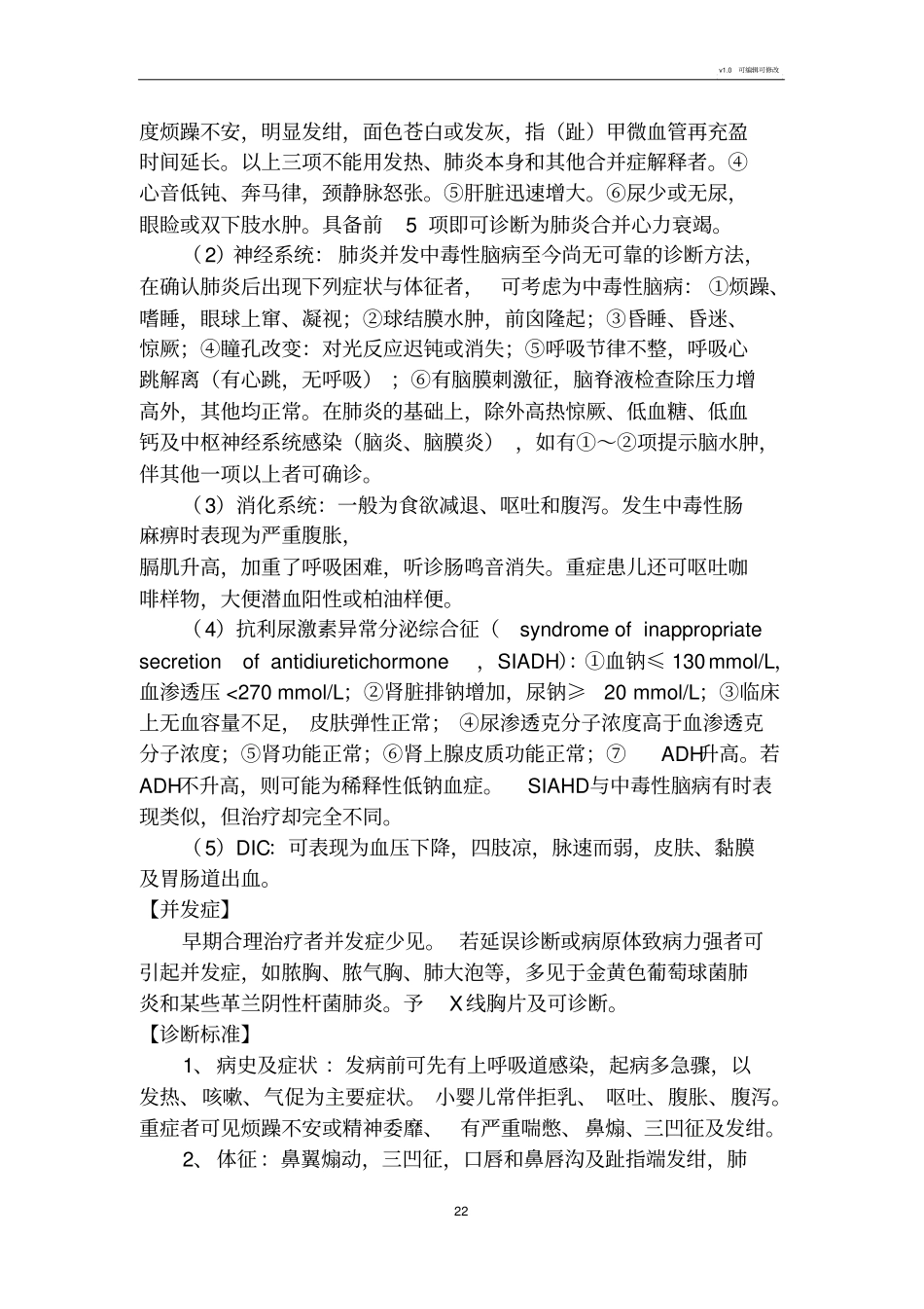 支气管肺炎诊疗规范_第2页