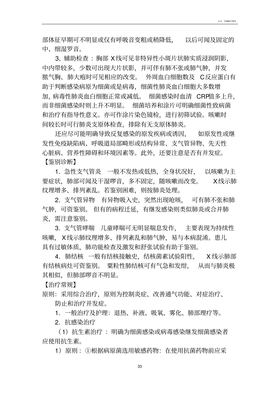 支气管肺炎诊疗规范_第3页