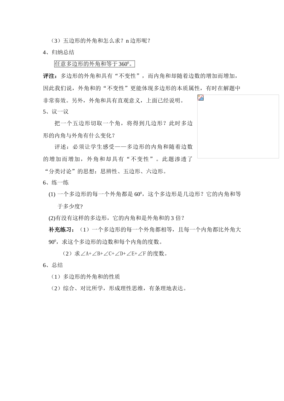 七年级数学下册 三角形的内角和（3）教案人教版_第2页