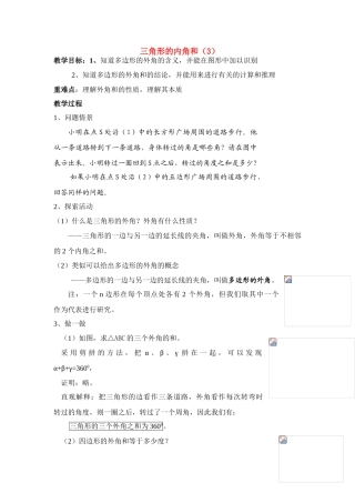七年级数学下册 三角形的内角和（3）教案人教版