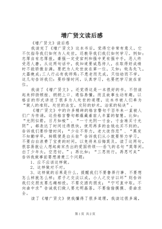 增广贤文读后感 