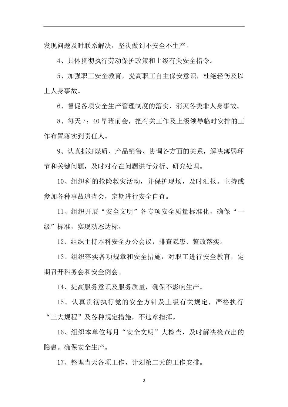 9涡北矿煤管科工作流程_第3页